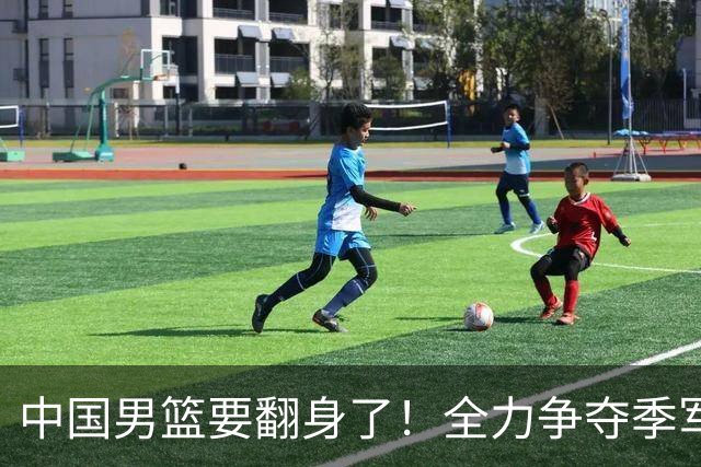 中国男篮要翻身了！全力争夺季军的激战即将开始